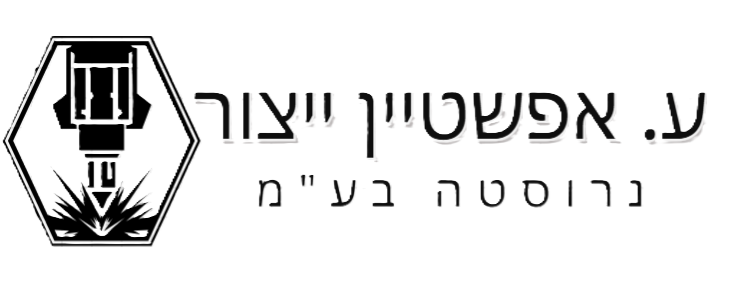 א.א אפשטיין עבודות נירוסטה